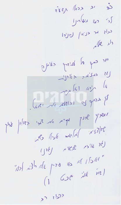 מכתב התמיכה של הרב טאו לנתניהו (סריקה, סרוגים)