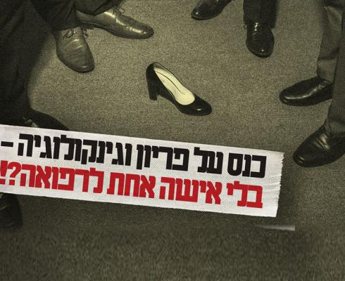 הקרן החדשה: כנס הרבנים של מכון פוע"ה מדיר נשים