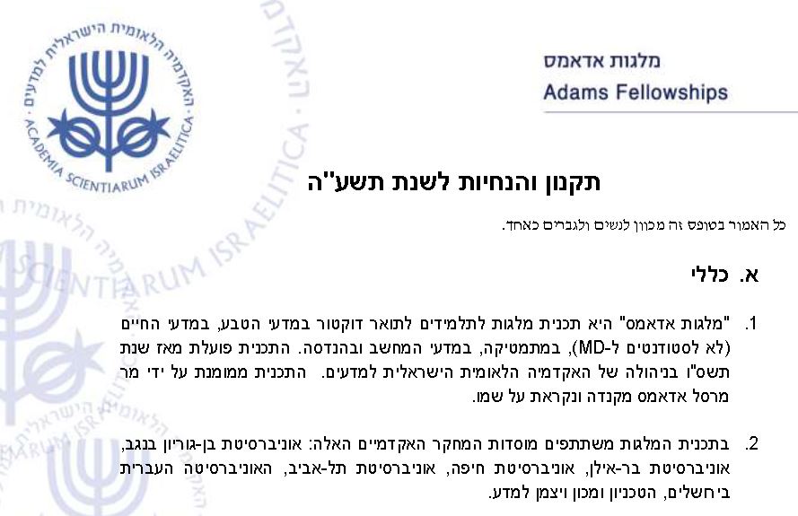 מלגת אדאמס
