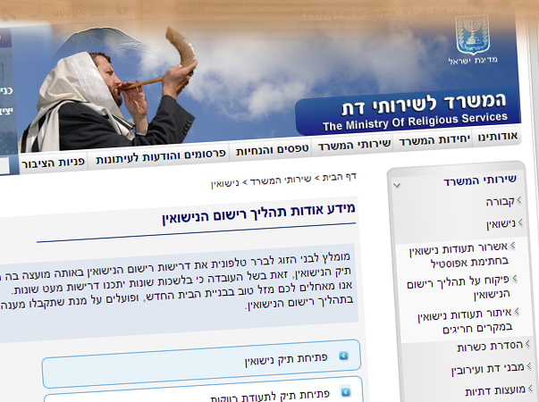 לראשונה בישראל: רישום לנישואין און ליין, עדות באמצעות סקייפ