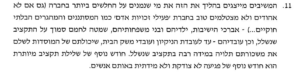 ישיבה