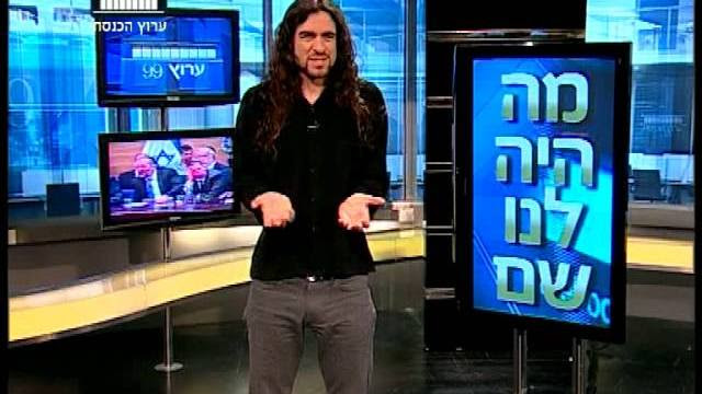 אז מה היה לנו שם? אבישי עברי מסכם את אירועי השבוע בכנסת