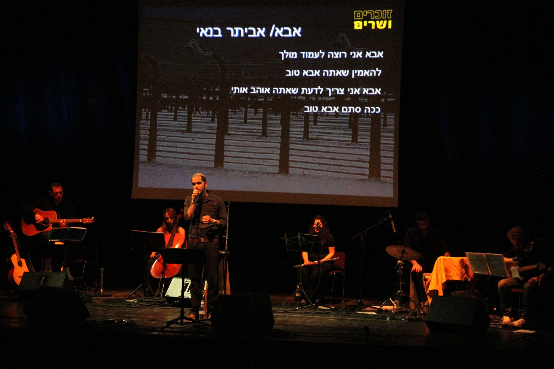 זוכרים ושרים בערב יום הזיכרון לשואה ולגבורה