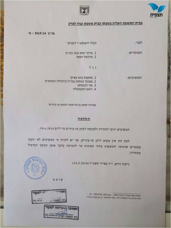 הצו