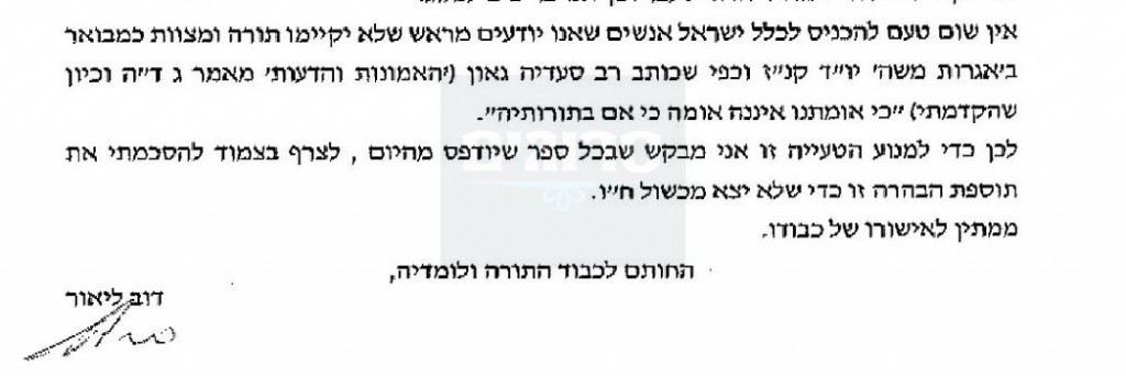 מכתב לרב אמסלם יא סיון תשעא-page-001