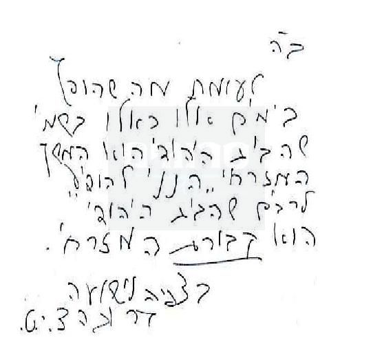 כתב ידו של הרב טאו-page-001