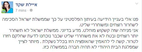 איילת שקד
