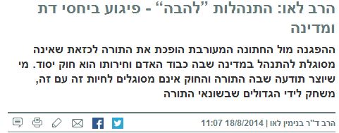 בני לאו פיגוע