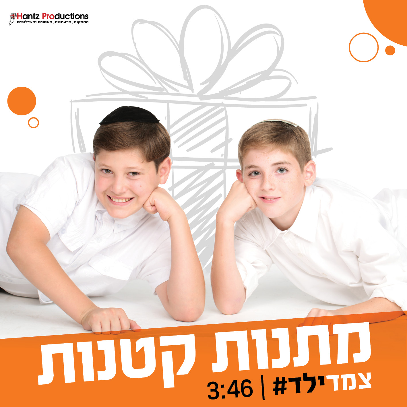 האזינו: רמי קלנשטיין הלחין, 'צמד ילד' מבצעים