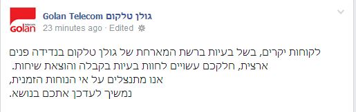 גולן טלקום