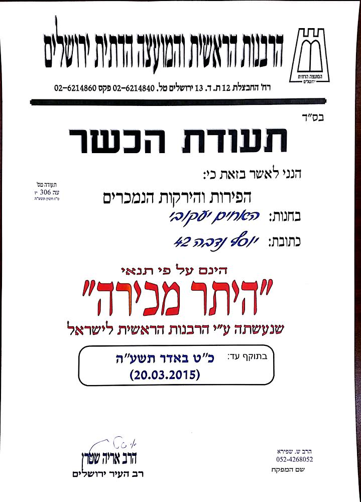 תעודת כשרות ראשונה ל'היתר מכירה' בירושלים