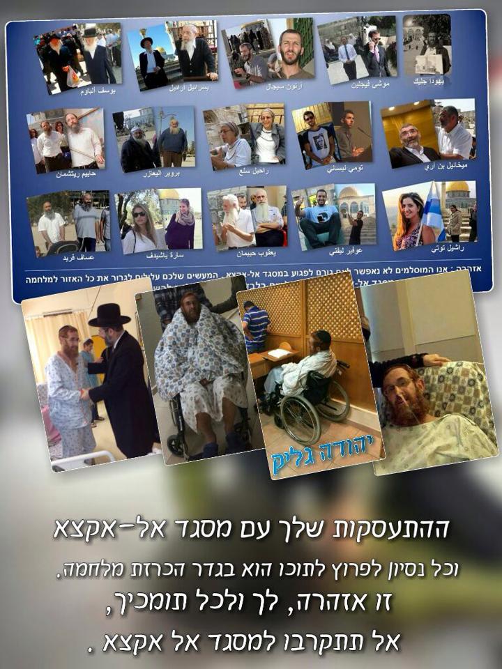 שוב ערבים מאיימים ברצח על יהודה גליק