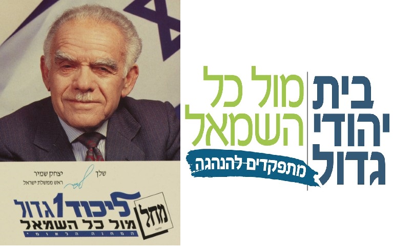 ליכוד ב'? ססמת המפקד לקוחה מתעמולת הליכוד