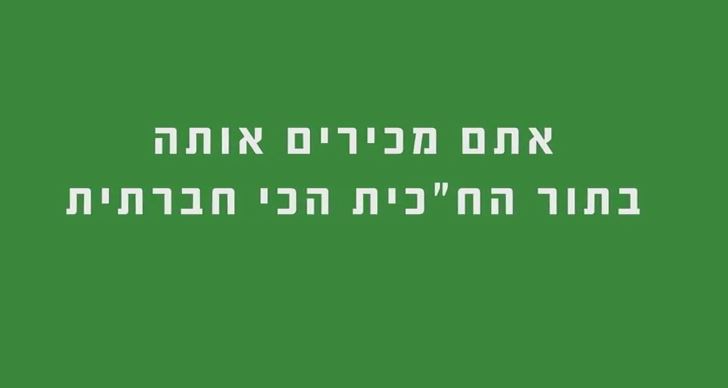 בבית היהודי חושפים את אורית סטרוק