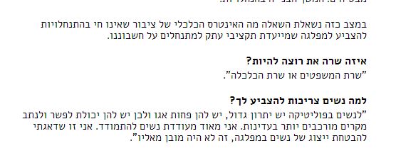 שקד רוצה להיות שרת המשפטים