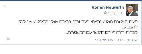 רונן נויבירט על הבית היהודי