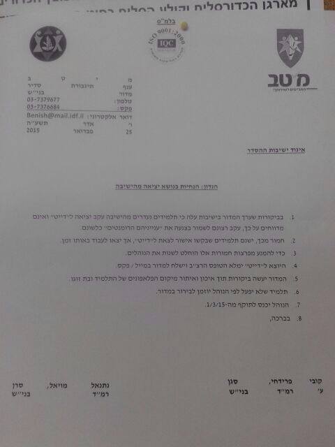 בדיחה חדשה בצה"ל: אישור יציאה לדייטים