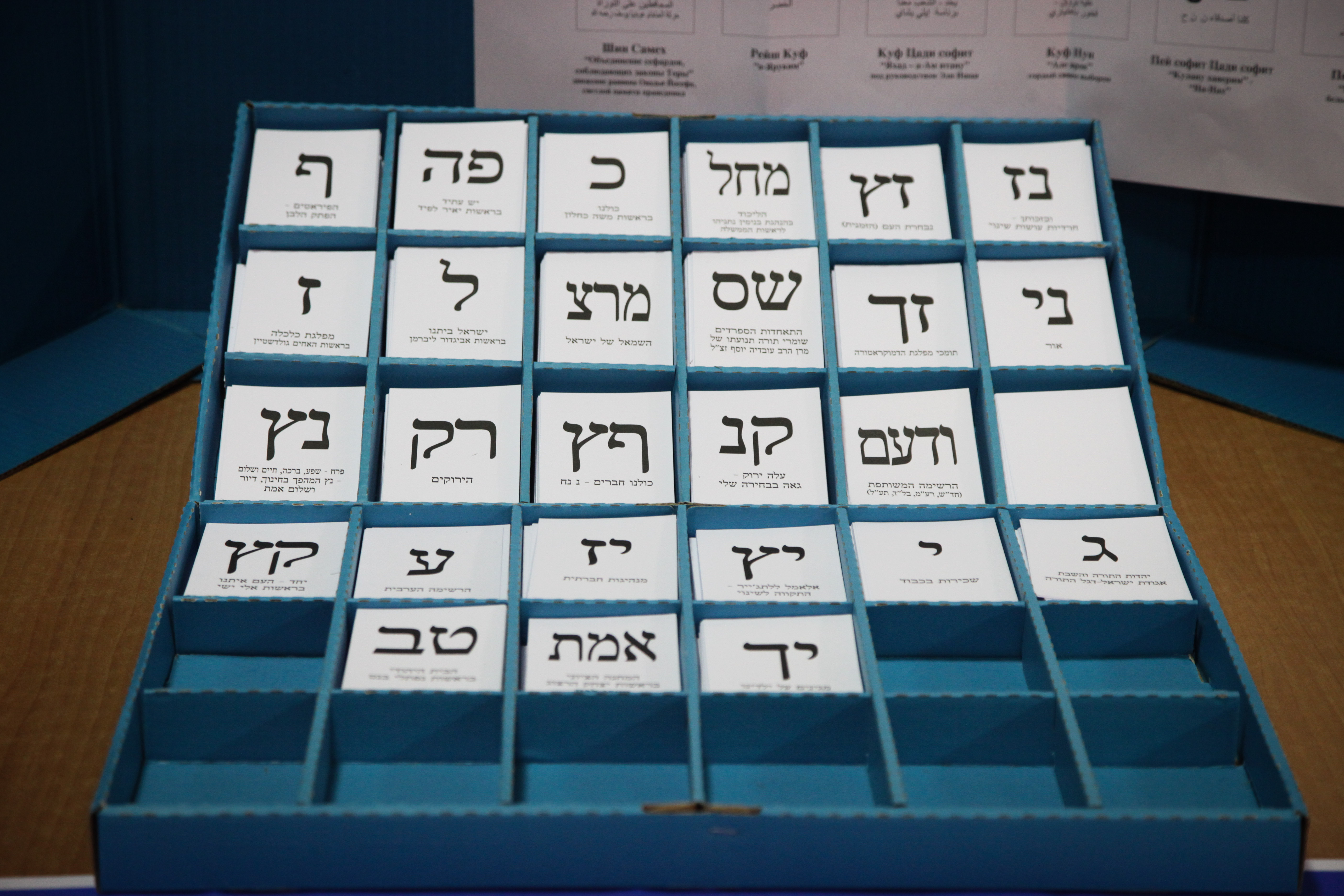 שירות חדש: מסרון שיגיד לכם איפה להצביע