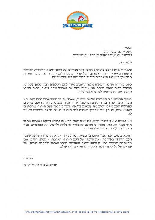 מכתב לשגרירות אנגליה-page-001