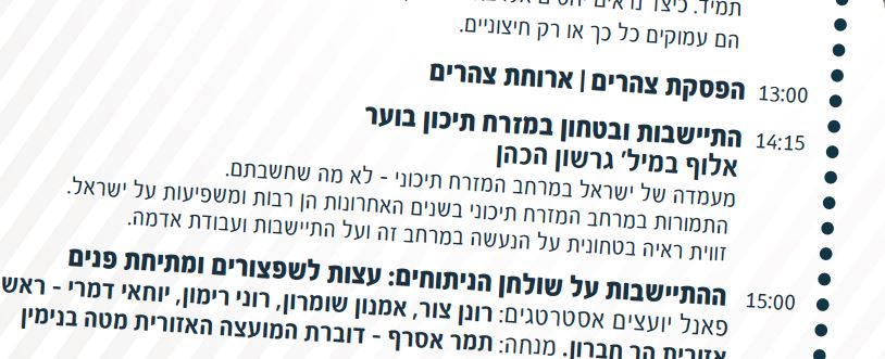 גרשון הכהן כנס מועצת ישע