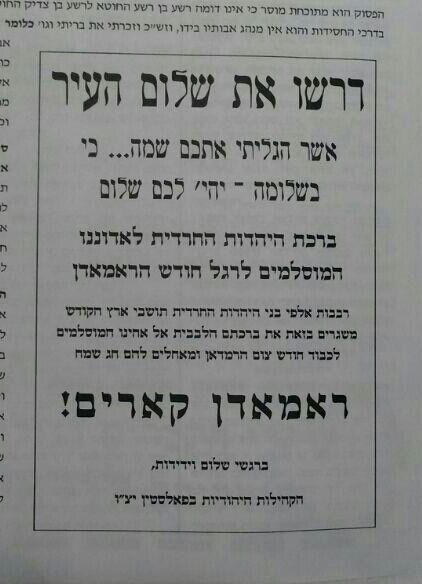 "ברכת היהדות החרדית לאדוננו המוסלמים"