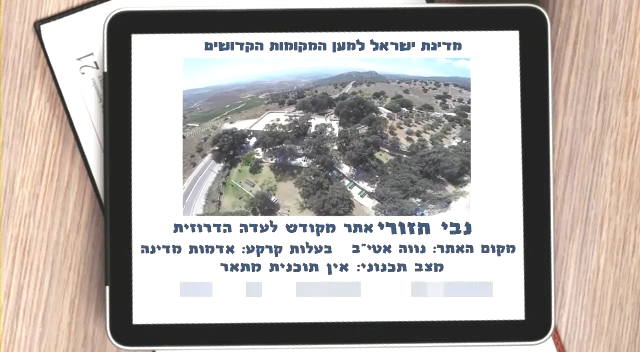 סרטון: הורסים מקומות קדושים? תלוי למי