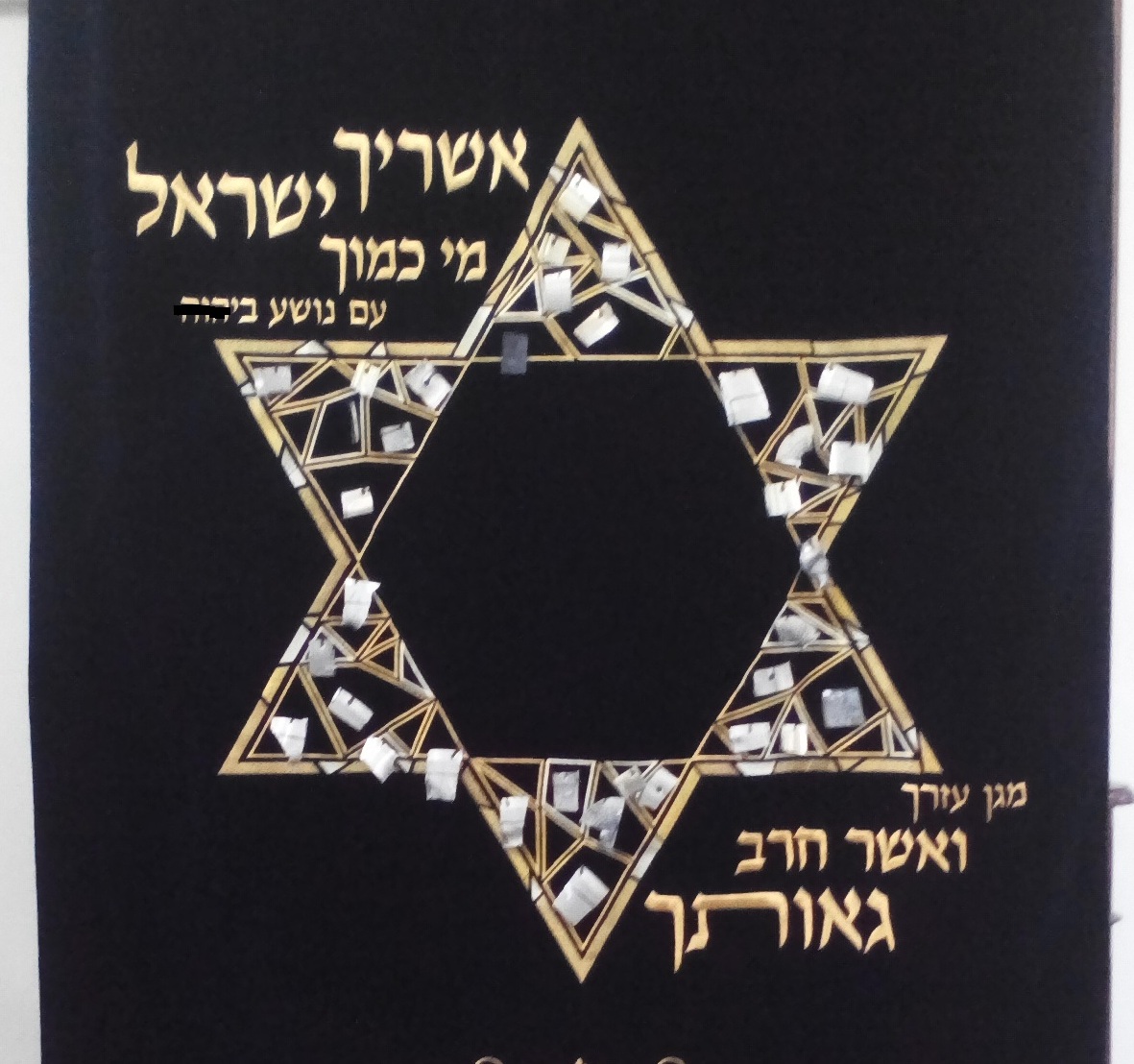 מדהים: רקמת פרוכת עם שברי 'כיפת ברזל'
