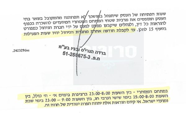הסכם שרונה