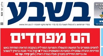 'בשבע' פרסם סיכום לכינוס שעוד לא התרחש