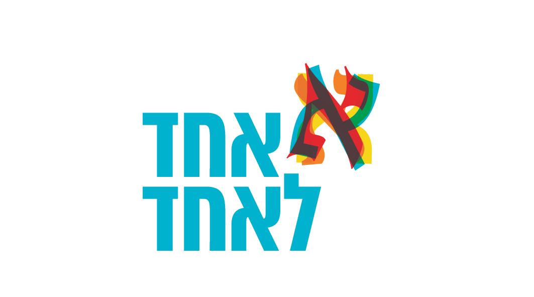 חדש: תרומה למשפחות דרך רב הקהילה