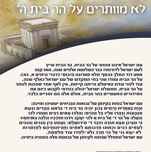 70 רבנים סרוגים חתמו: "לא נוותר על הר הבית"
