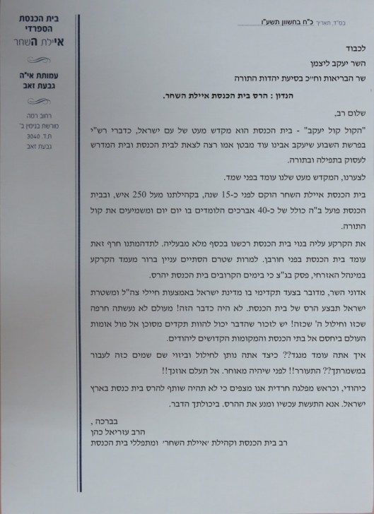 מכתב לשר ליצמן