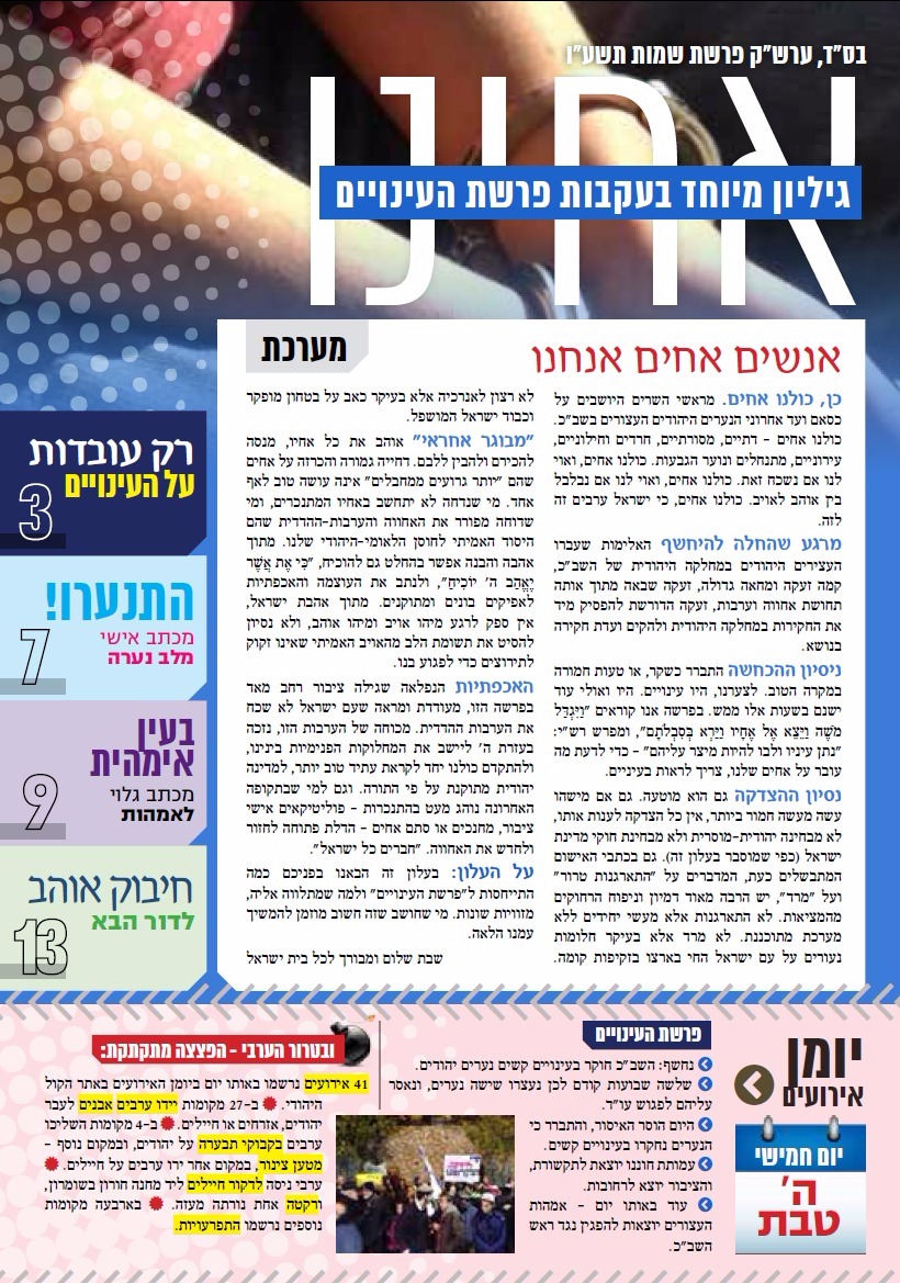 השבת בבתי הכנסת: העלון החדש של עצורי דומא
