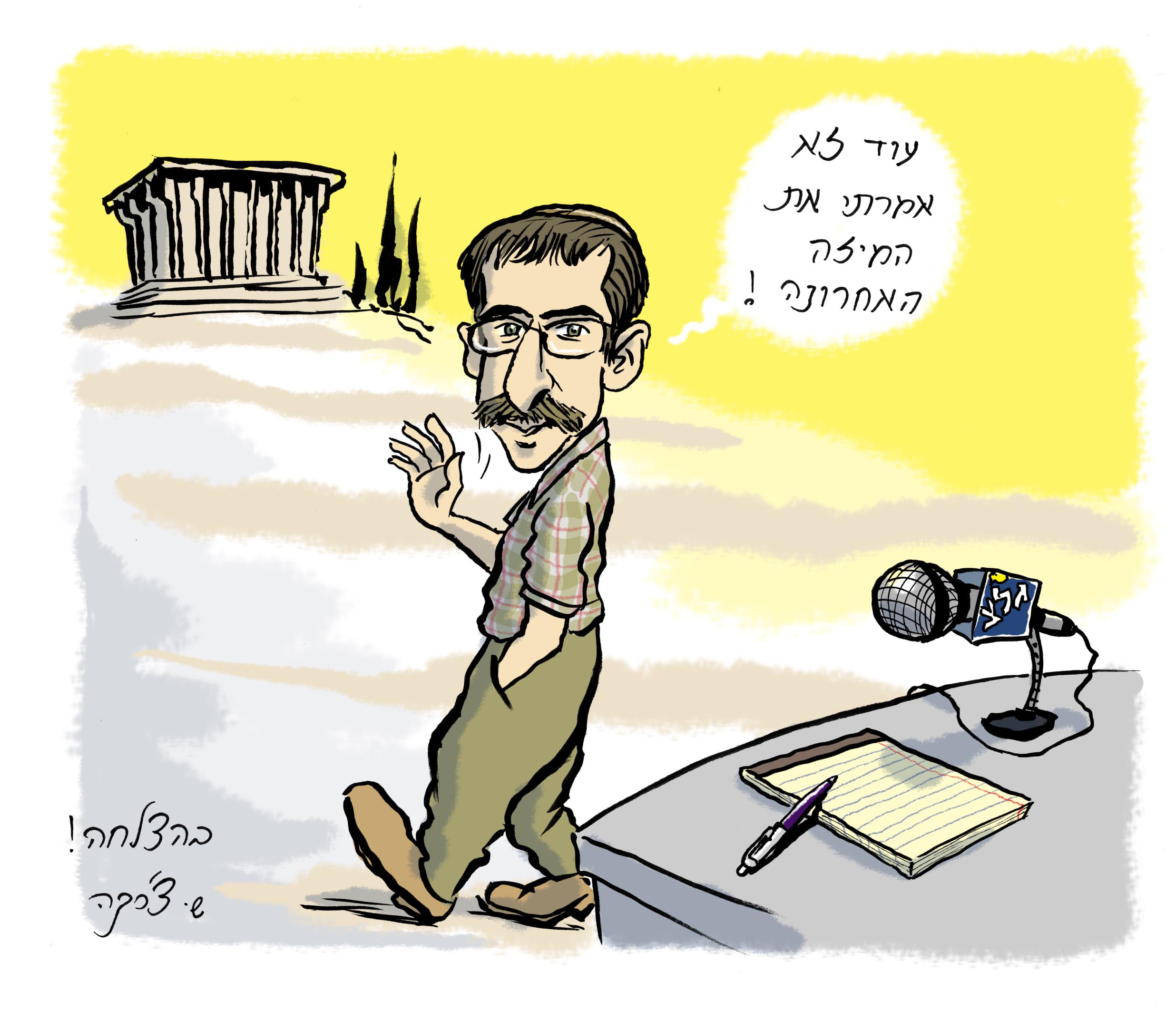 המחווה של גל"צ לאורי אורבך ז"ל