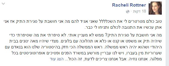 רחלי רוטנר על מגל: "רק רציתי שידעו מי הוא"