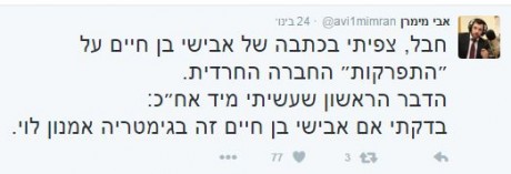 מתקפה חרדית על בן חיים: 'סימן עצוב למקצוע'