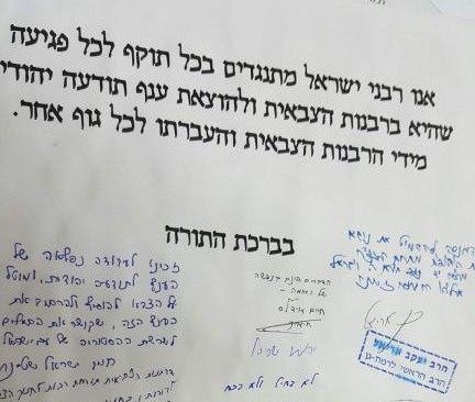 עצומת גדולי הרבנים: אל תיגעו בענף תודעה יהודית