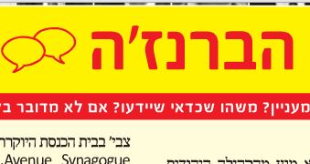 ברנז'ה: 'מצב הרוח' מצאו מחליפים לרז קיל