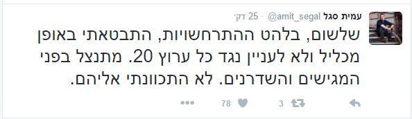 עמית סגל 30