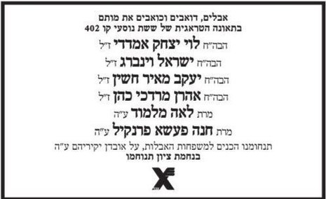 לאחר הסערה: כך נראית מודעת הניחומים החדשה