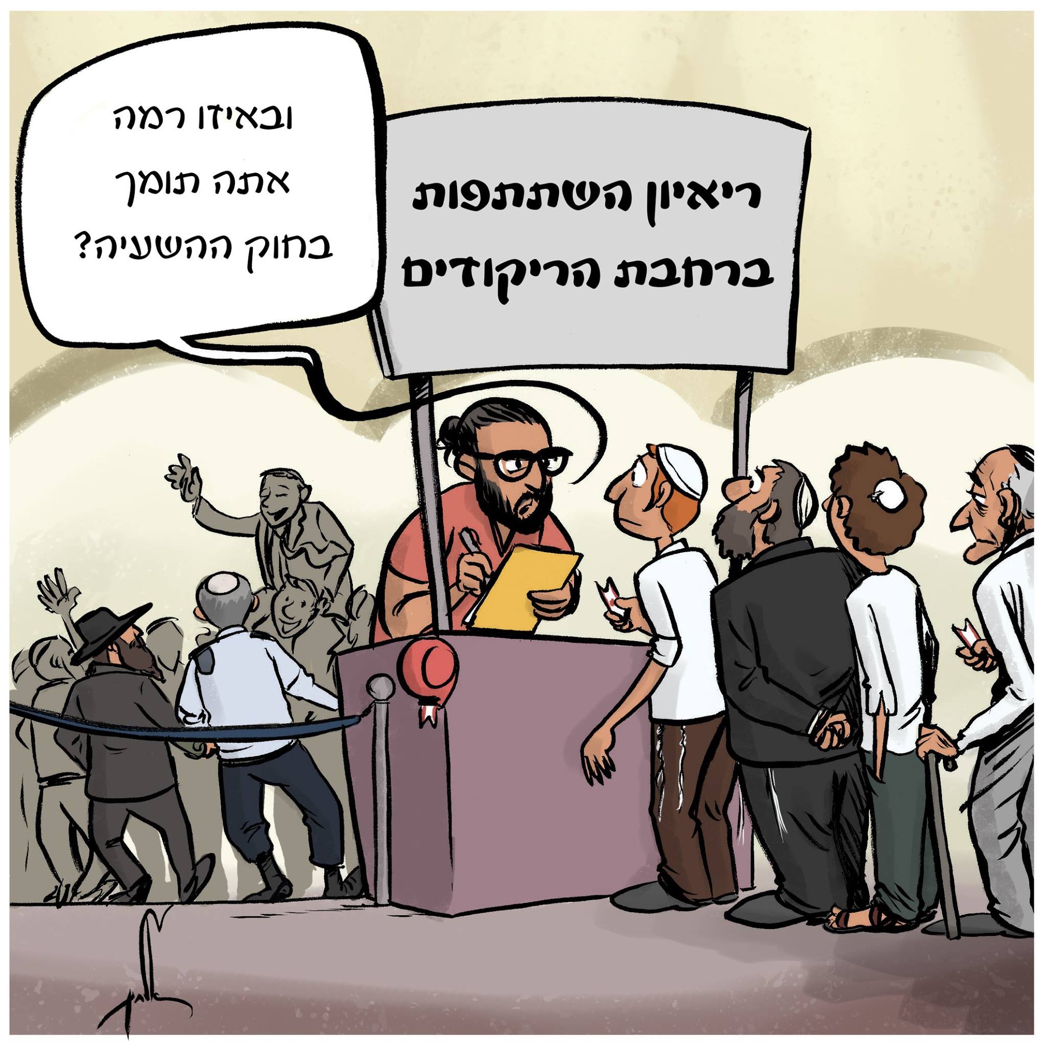 קריקטורה: סרטון החתונה של הרב רפי פרץ