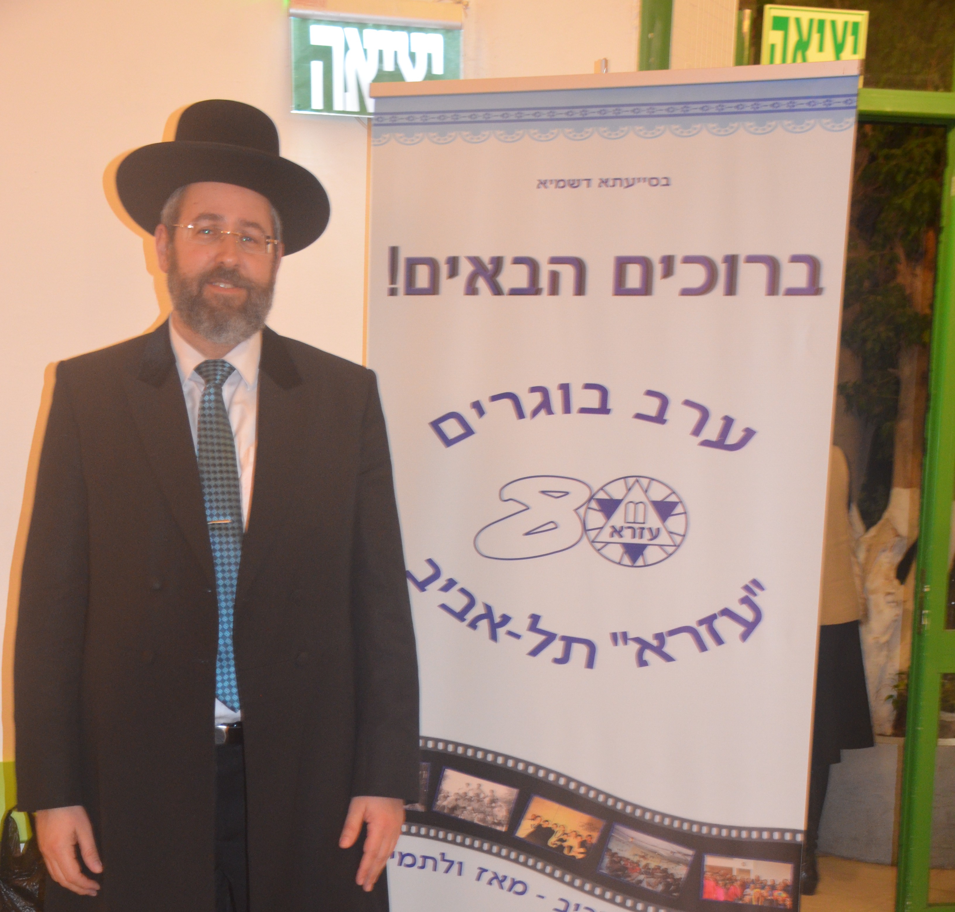 סניף עזרא ת"א חגג 80 עם הבוגר – הרב דוד לאו