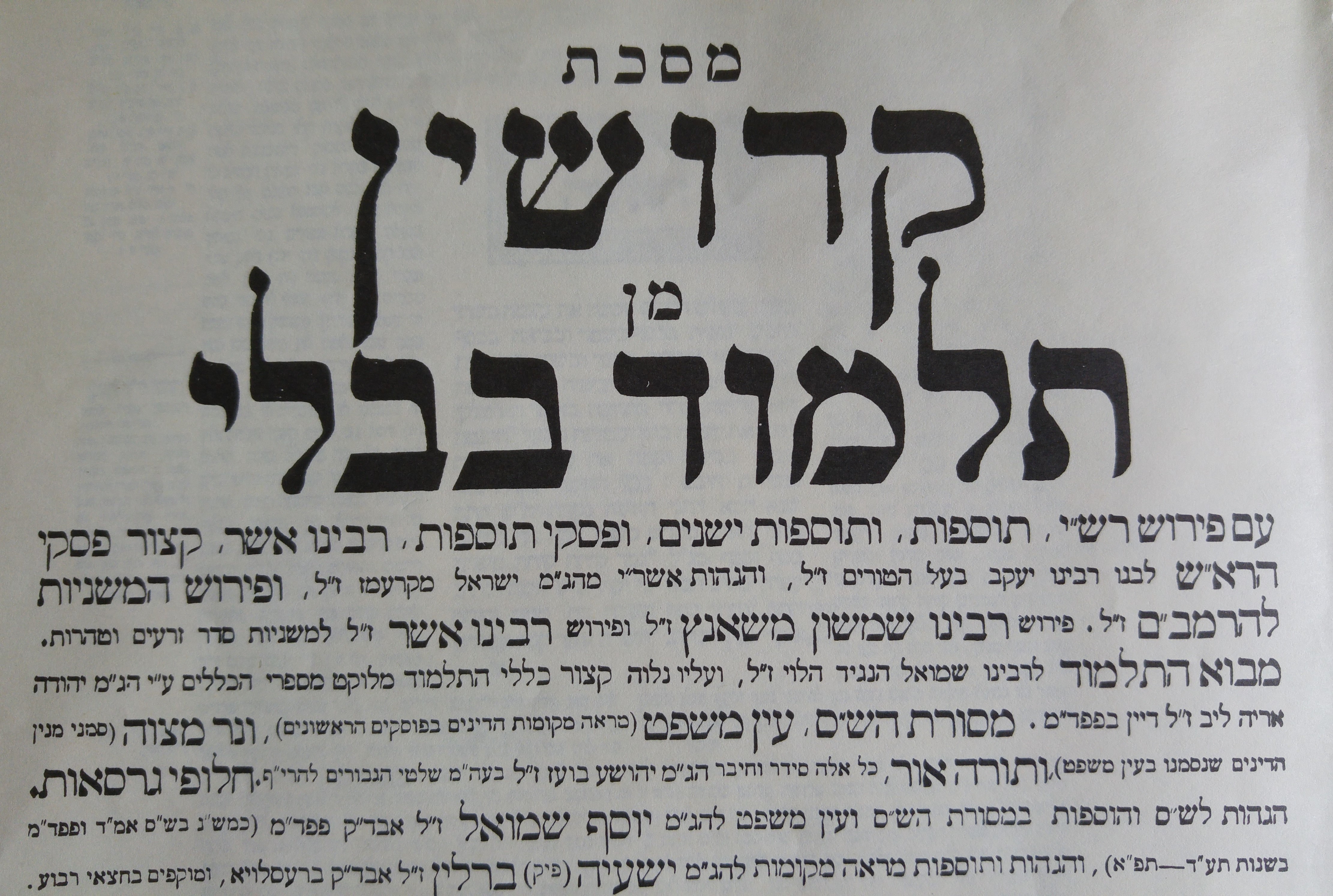 דף יומי עם הרב קצין: מסכת קידושין דף יד