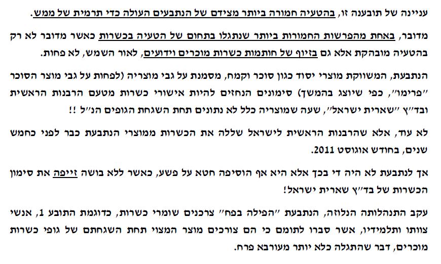 תביעה סוכר