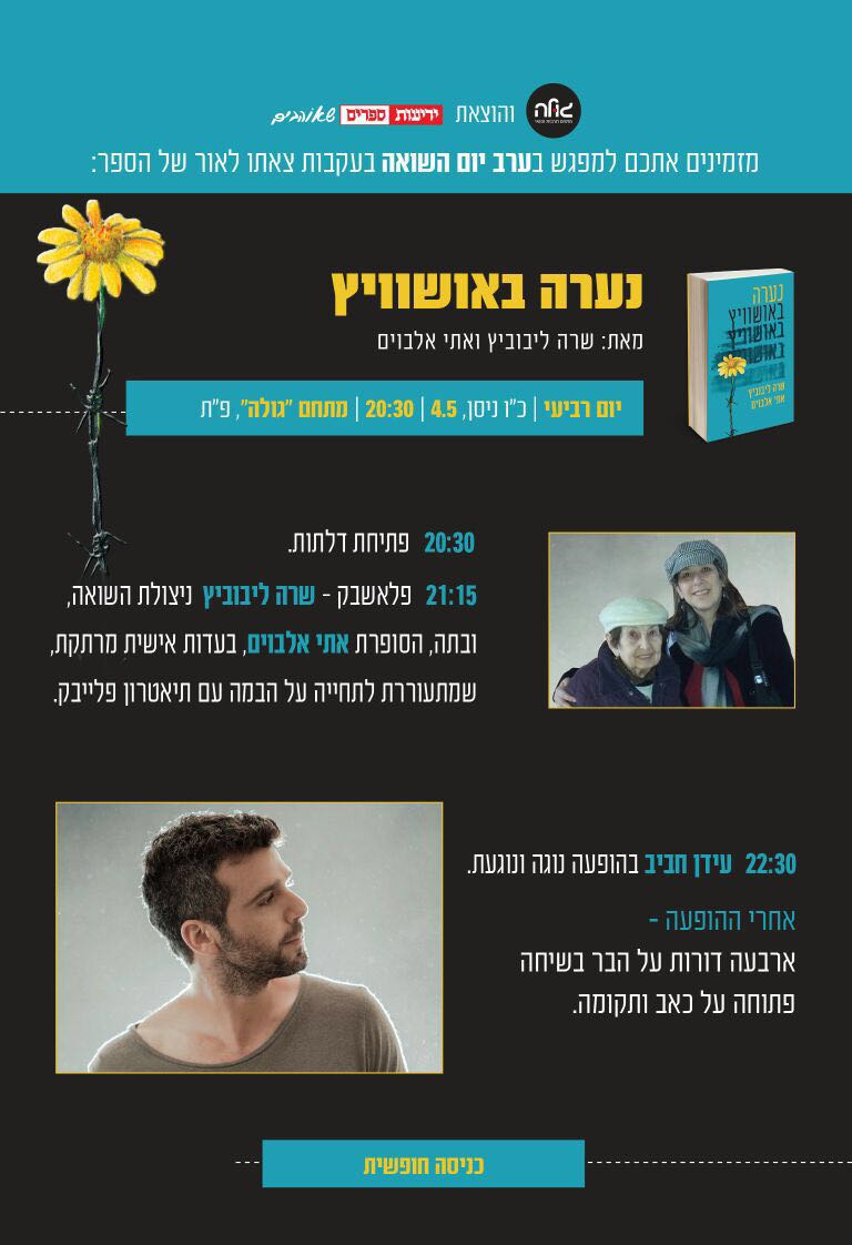 כניסה חופשית: מופעי יום השואה ב'הגולה'