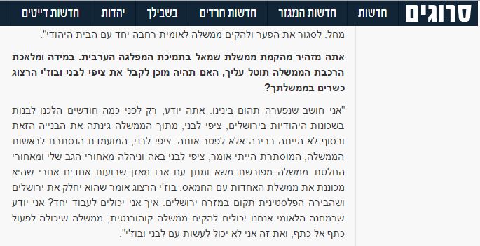 נתניהו לסרוגים
