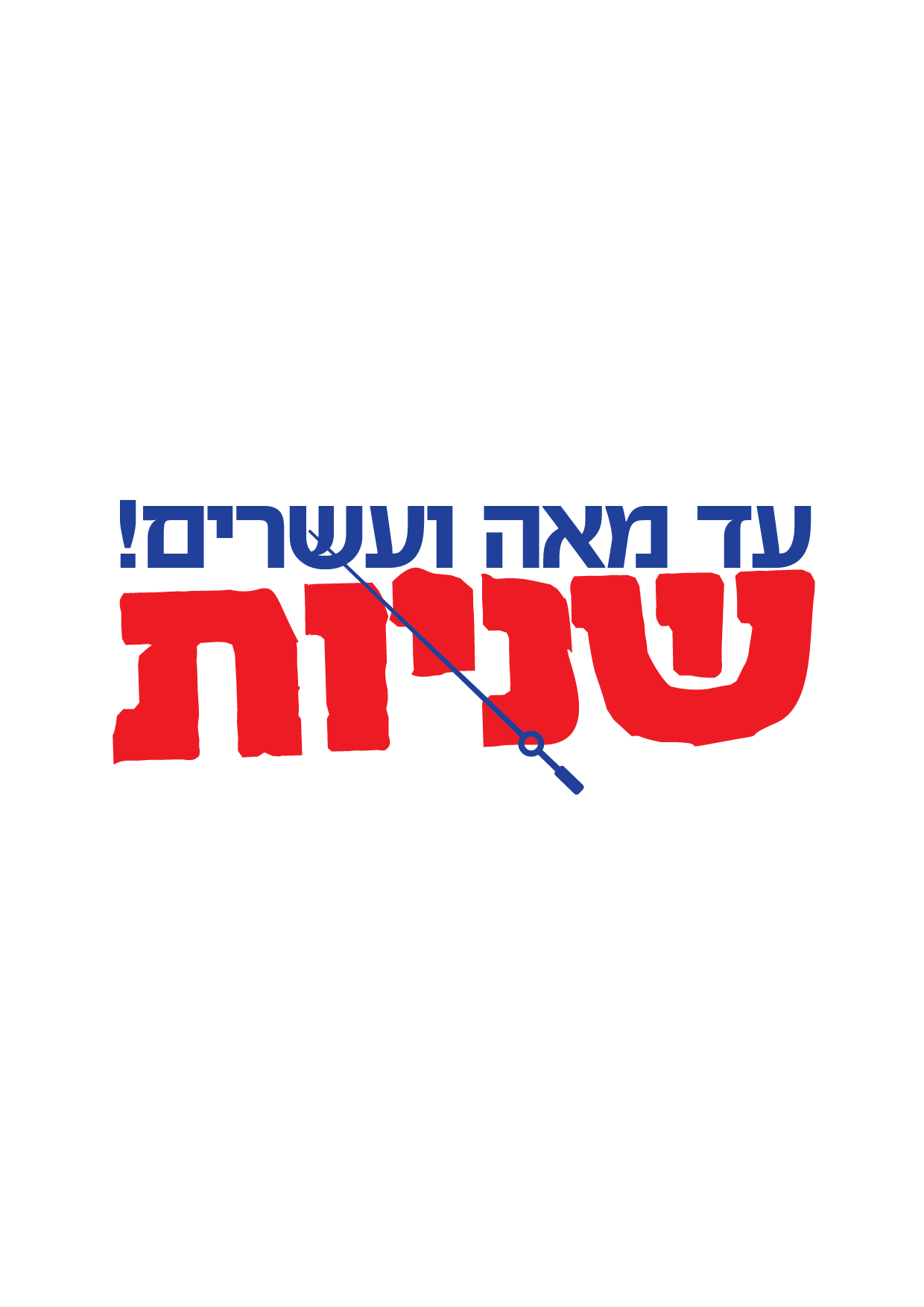 מצטרפים להצלת חיי אדם ומרוויחים!
