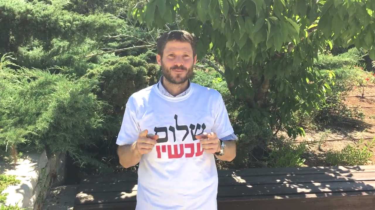 למה לבש סמוטריץ' חולצת שלום עכשיו?