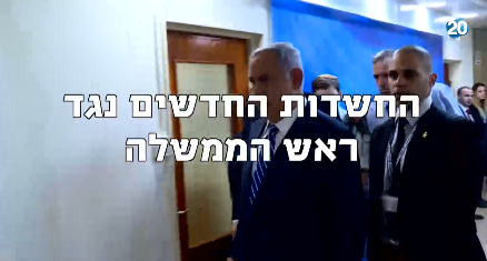 ערוץ 20 מציג: החשדות נגד נתניהו • צפו