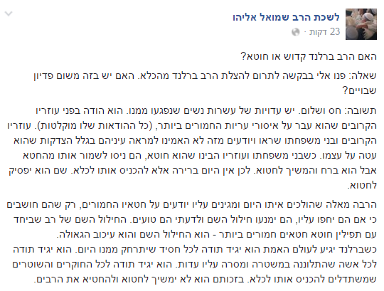 (תשובתו של הרב אליהו)
